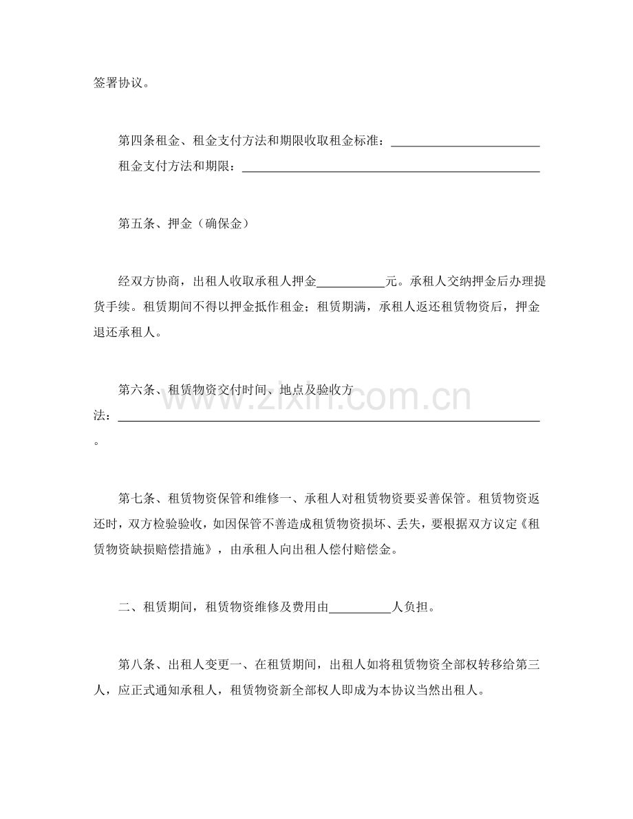 建筑施工物资租赁合同书样本样本.doc_第2页