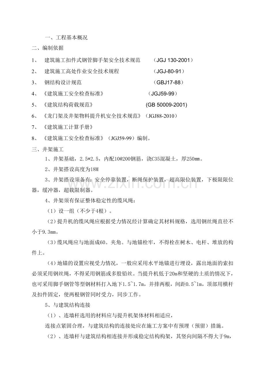 井架及临时通道施工方案DOC.doc_第2页