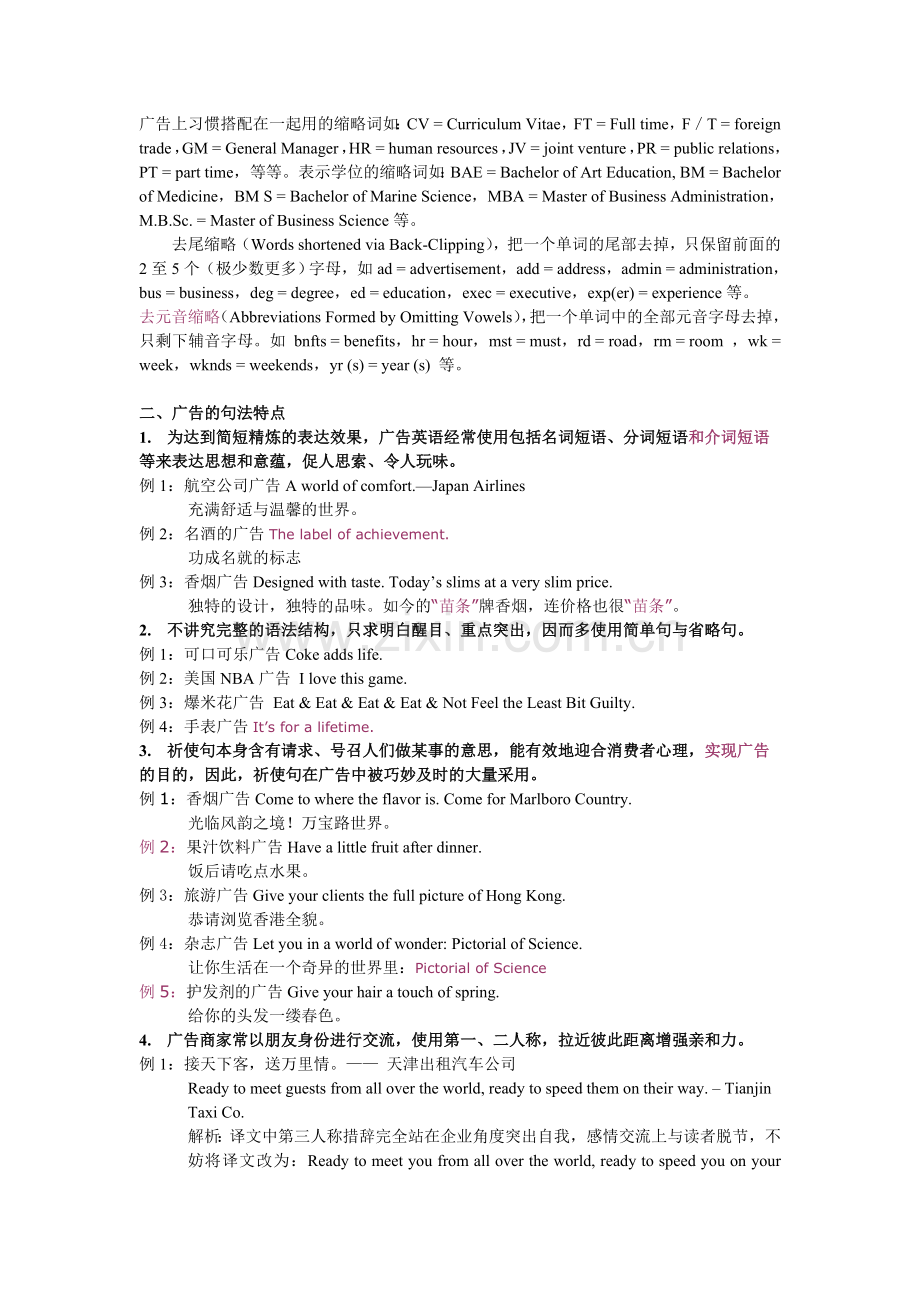 天津大学翻译课unit7广告的翻译.doc_第2页