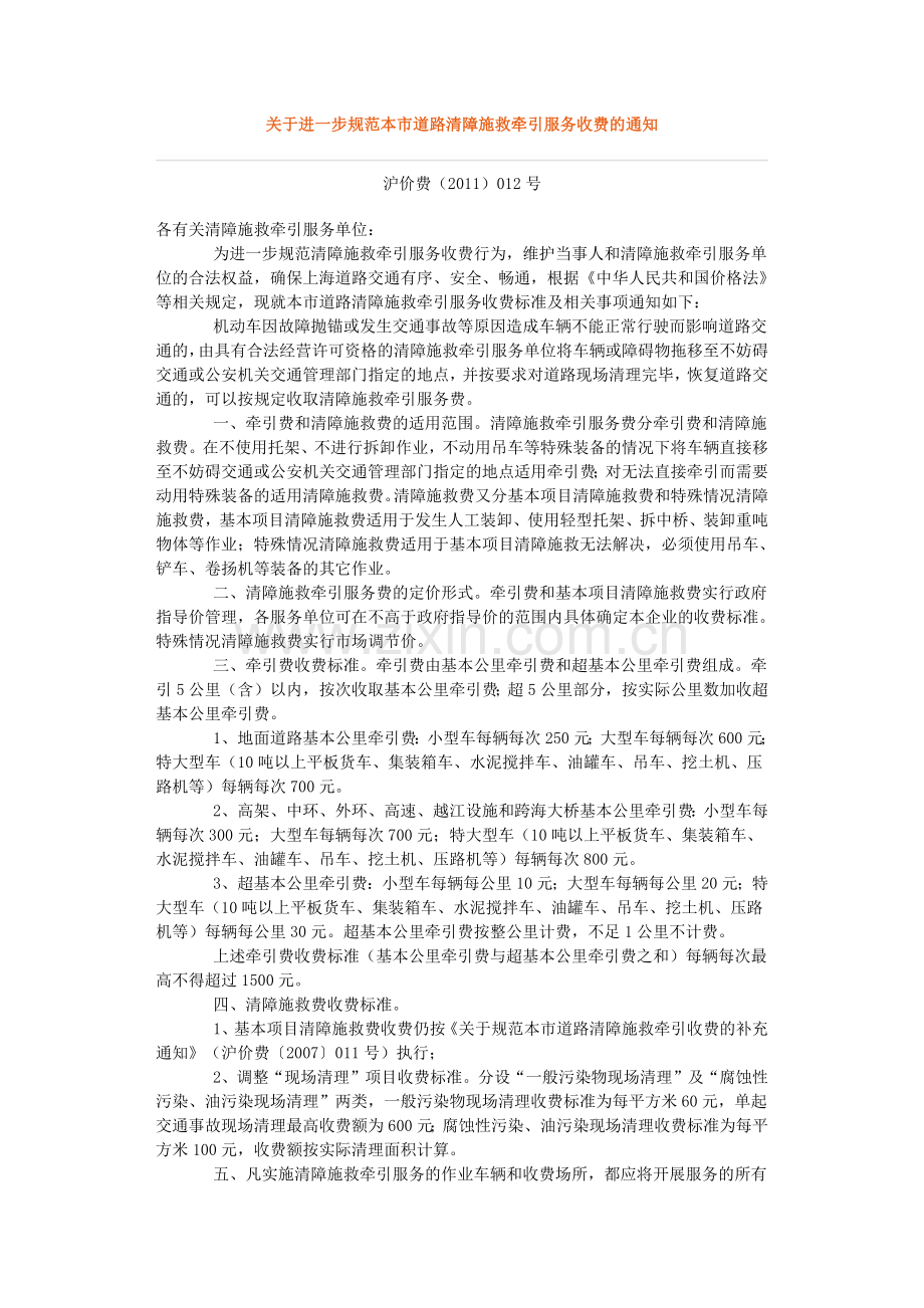 上海道路清障施救收费标准.docx_第1页
