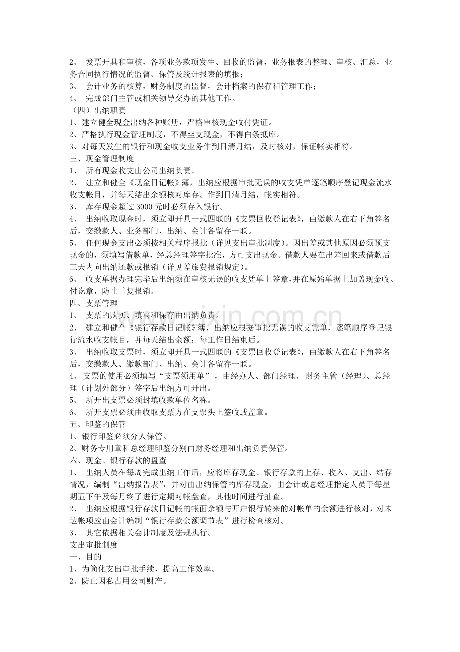 小企业财务管理制度.doc_第2页