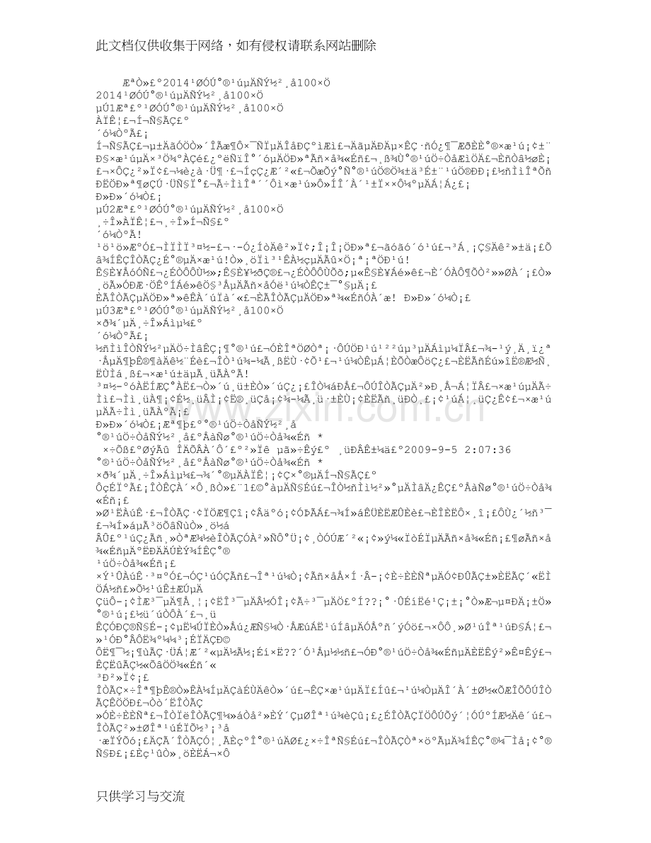 爱国主义演讲稿100字知识交流.doc_第1页