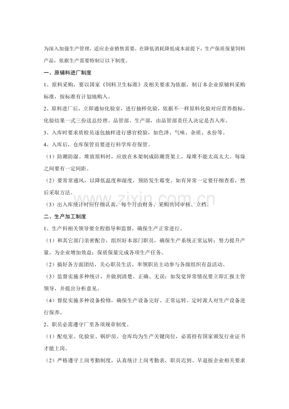 公司生产管理规范样本.doc_第1页