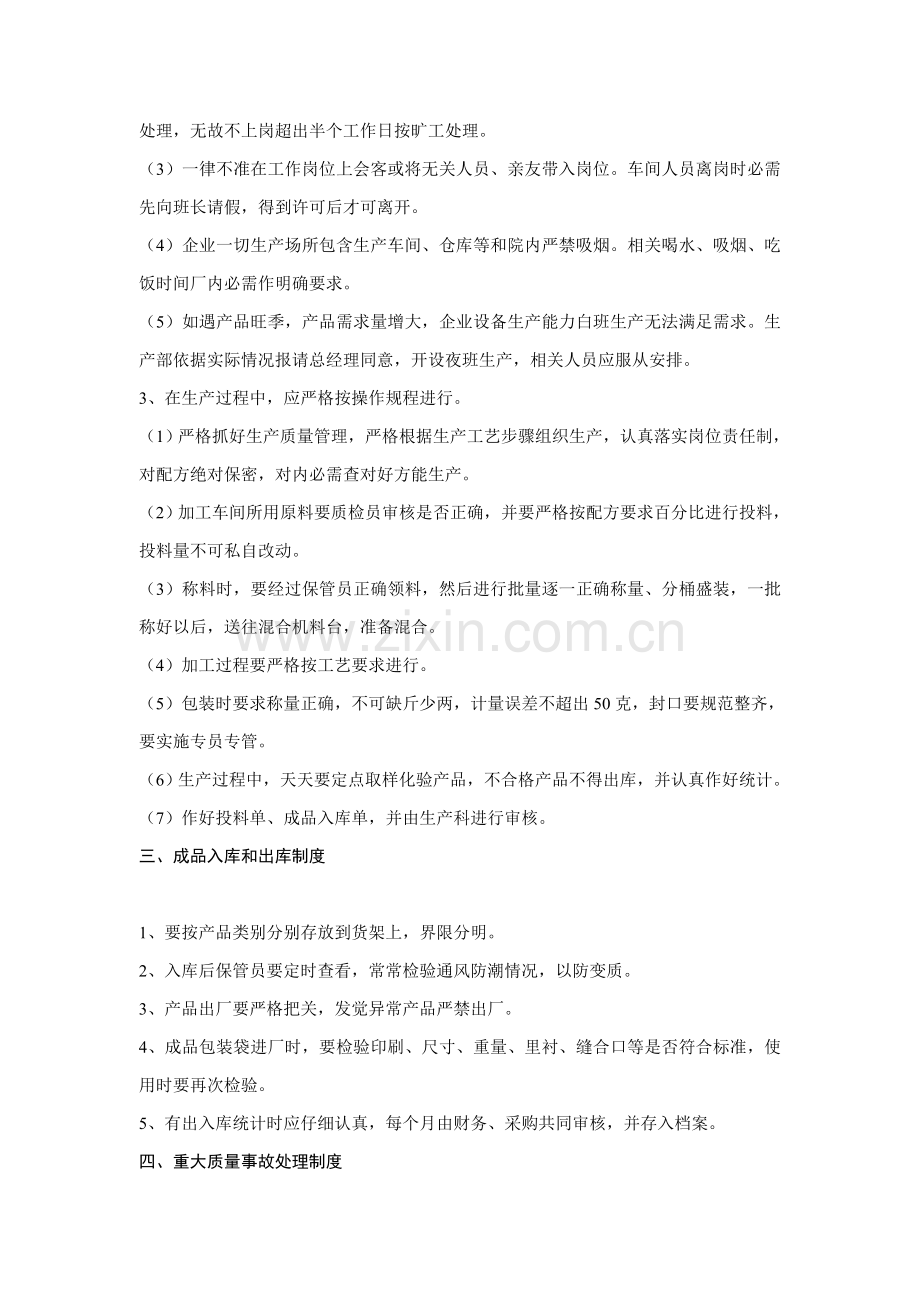 公司生产管理规范样本.doc_第2页