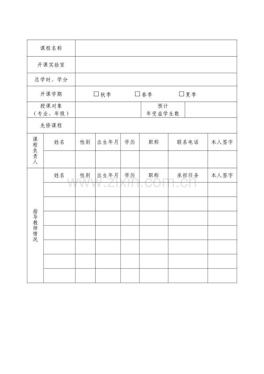 创新课立项申请书哈尔滨工业大学深圳.doc_第2页
