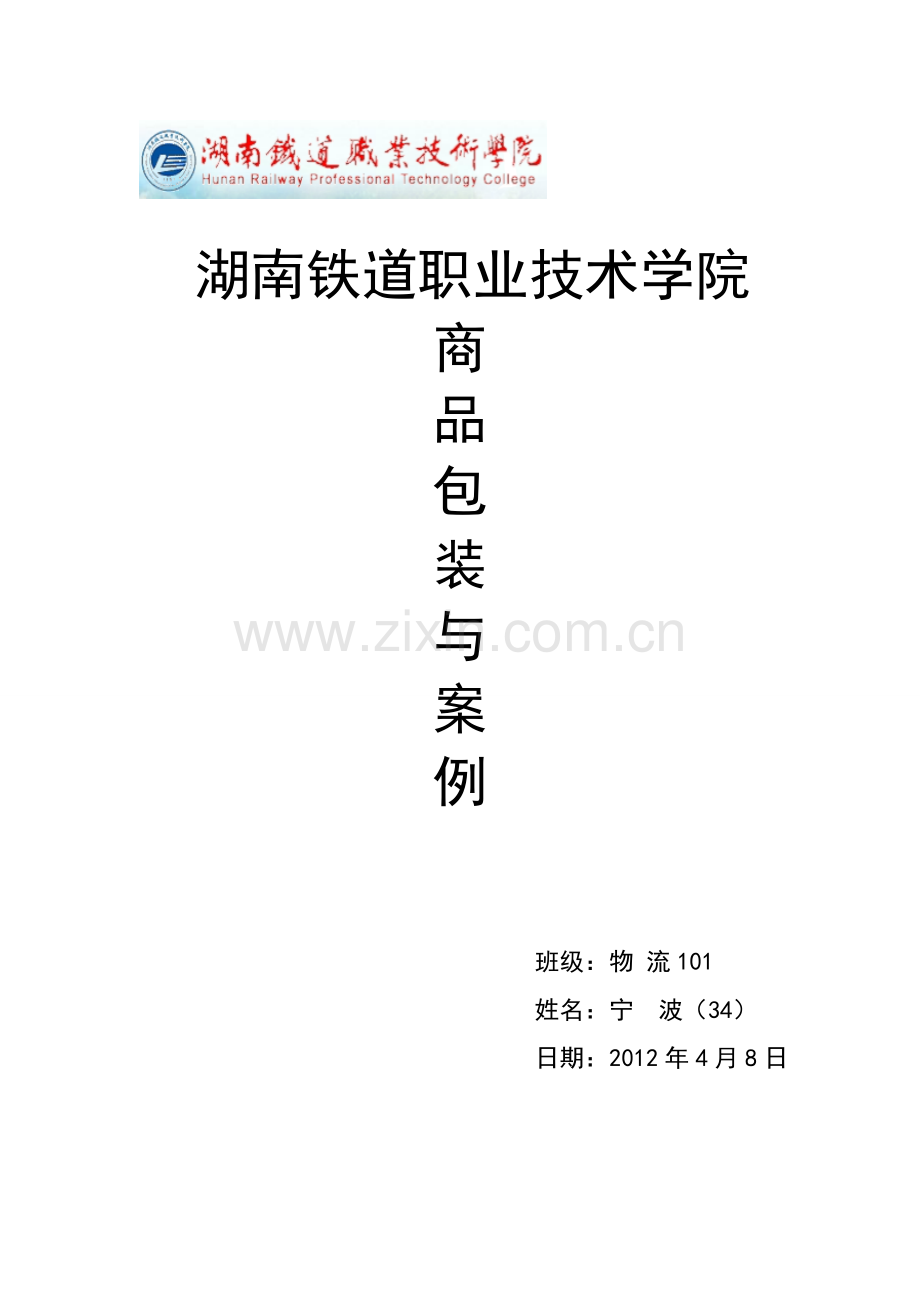 商品包装与案例分析.doc_第1页