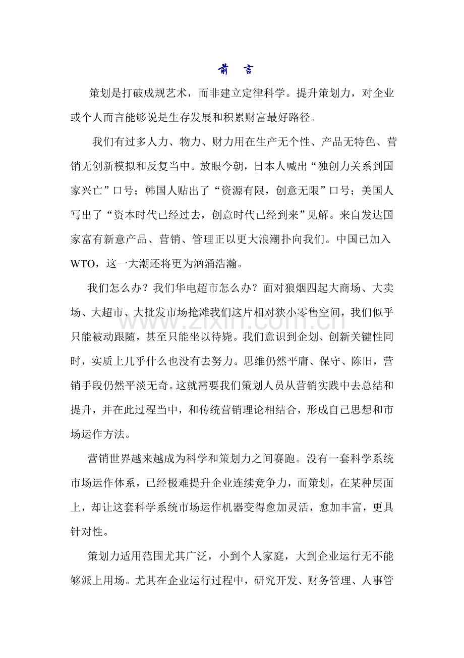 中型超市全程策划案-(2)样本.doc_第2页