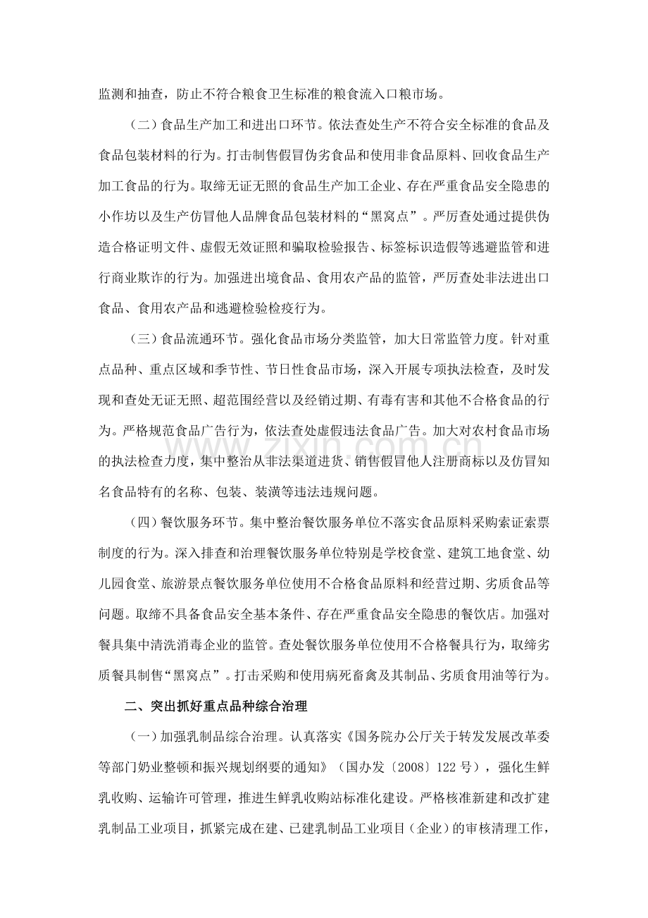 食品安全重点工作安排.doc_第2页