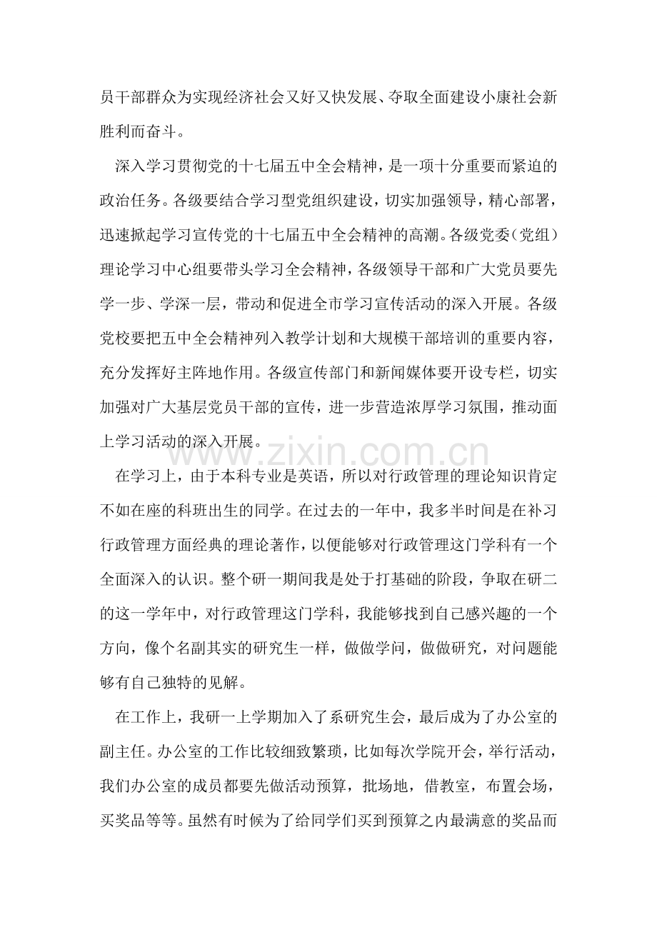 研究生党员学习工作思想汇报.doc_第2页