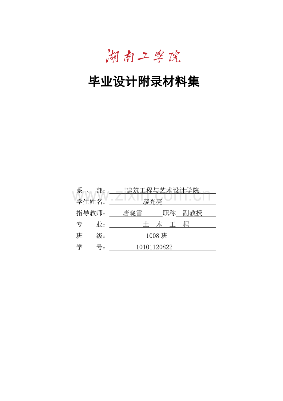 答辩资料表廖光亮内容.doc_第1页