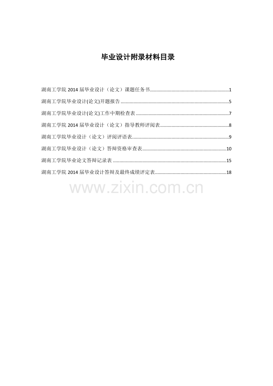 答辩资料表廖光亮内容.doc_第2页