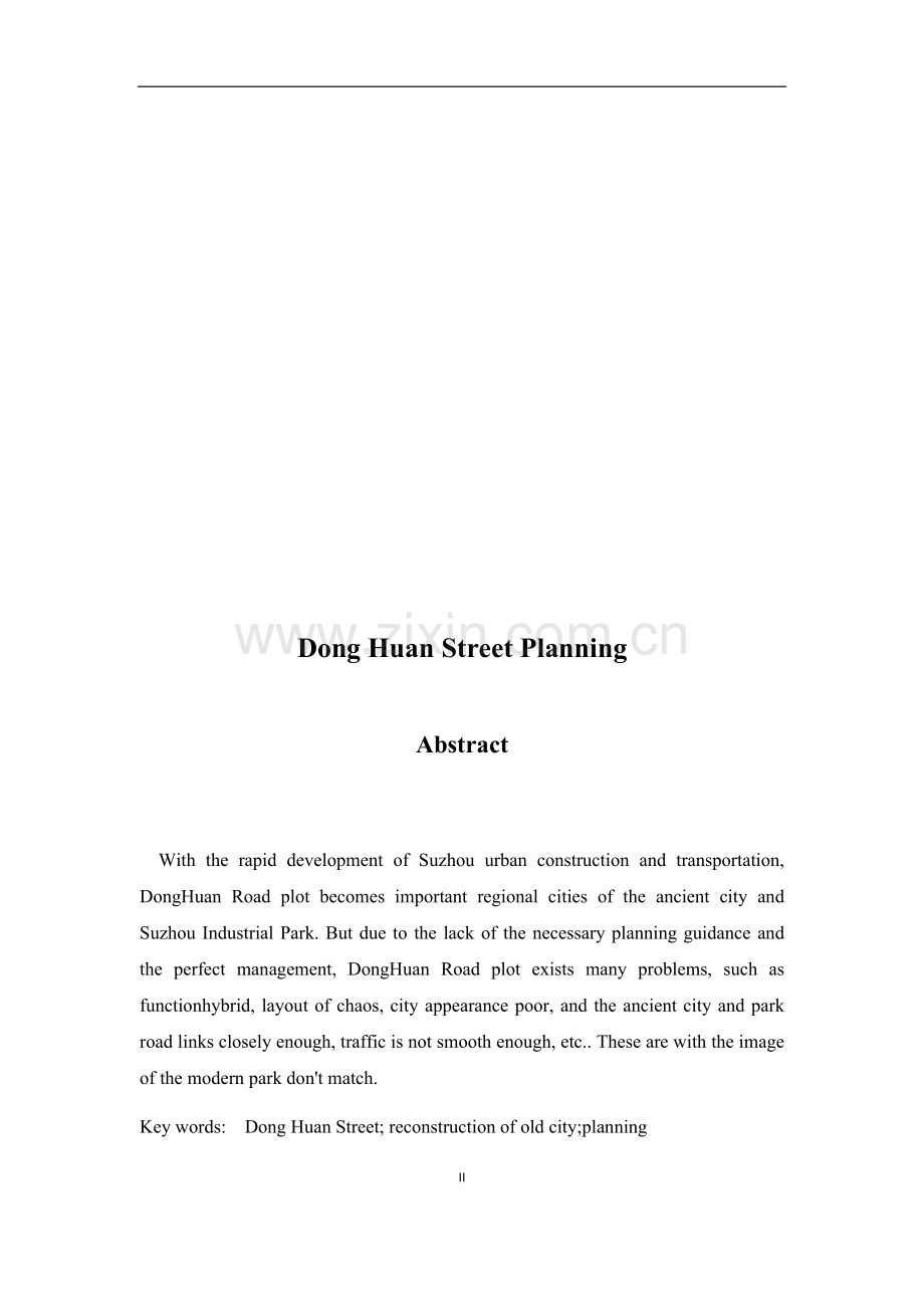 苏州东环路地块改造规划方案A.docx_第2页