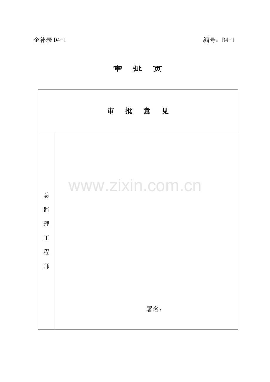 安全监理实施细则编制新样本.doc_第2页