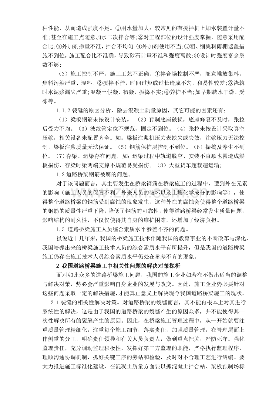 10下广西莫永红浅谈市政路桥施工中常见的质量问题与解决措施.doc_第2页