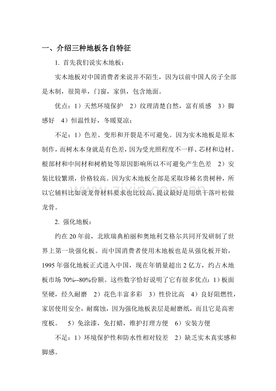 地板产品知识培训手册样本.doc_第2页