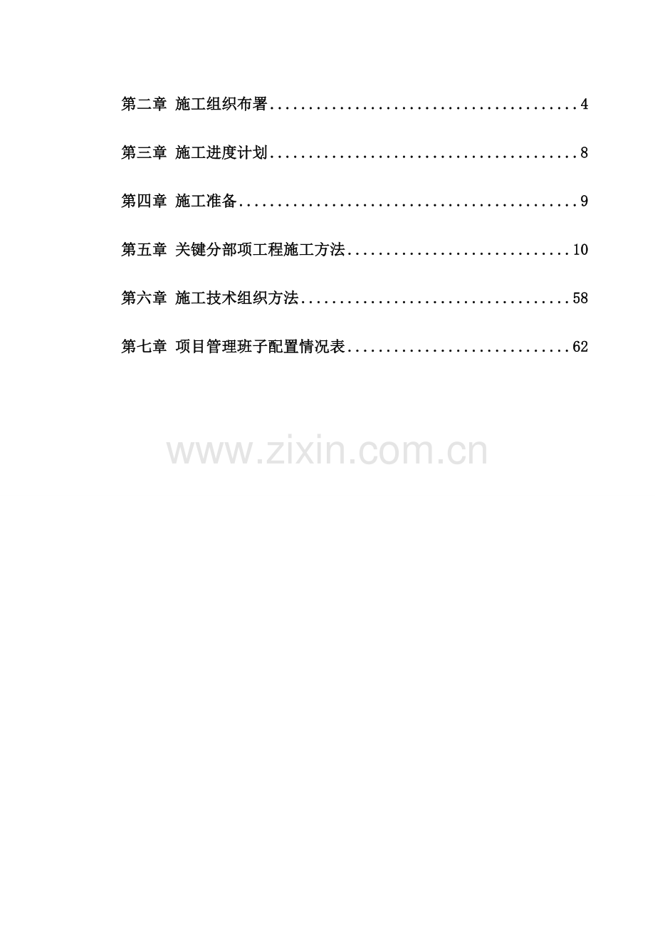 售楼中心装饰工程施工组织设计范本样本.doc_第2页