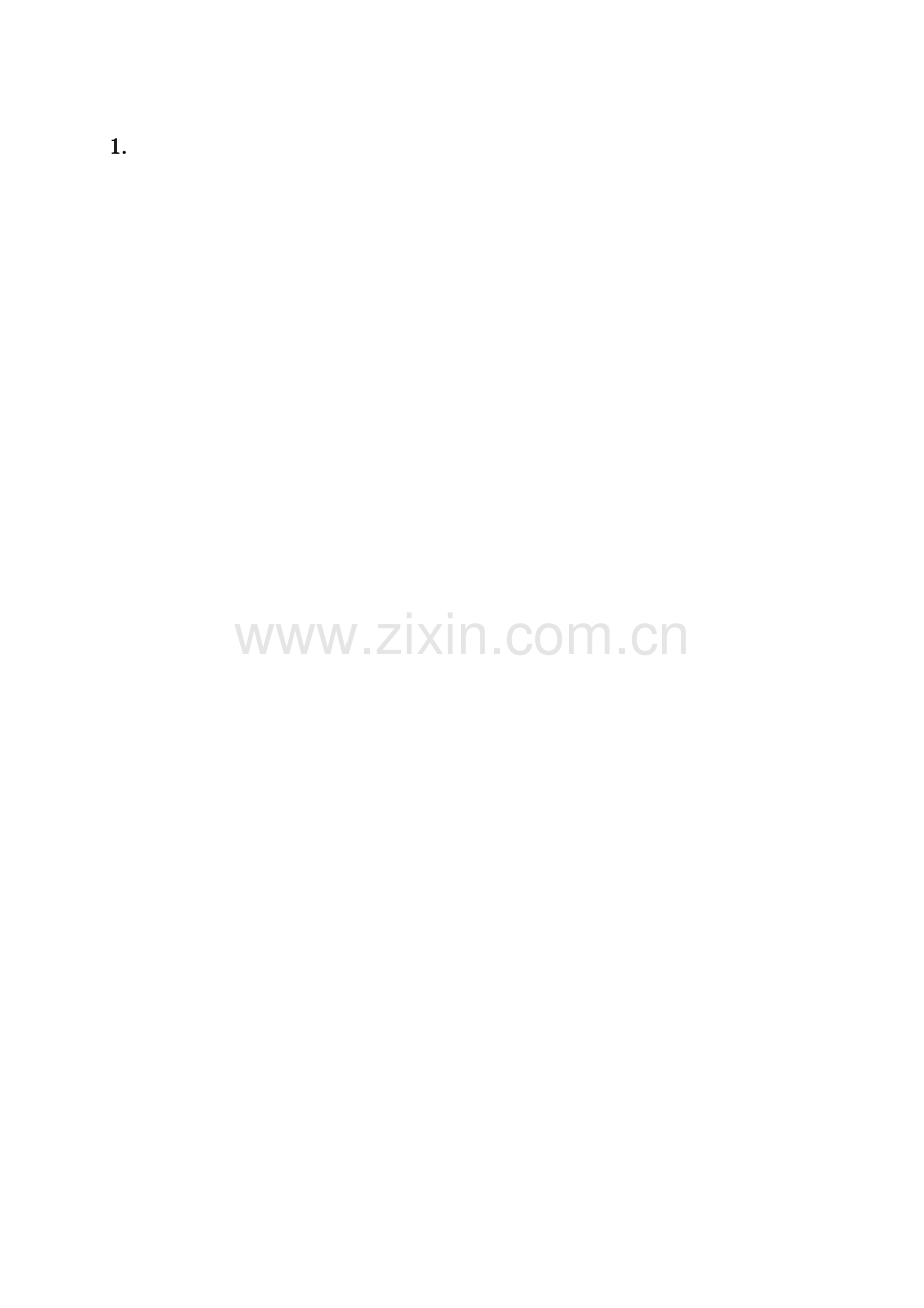 消防水池、集水坑防水施工方案[定稿].doc_第1页