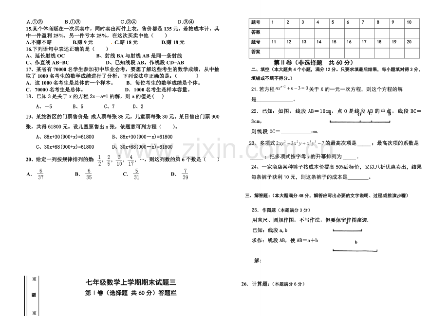 青岛版七年级数学上册期末测试题3.doc_第2页