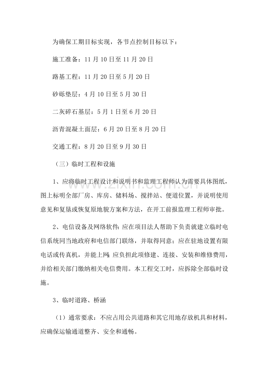 公路工程施工组织设计方案样本.doc_第2页