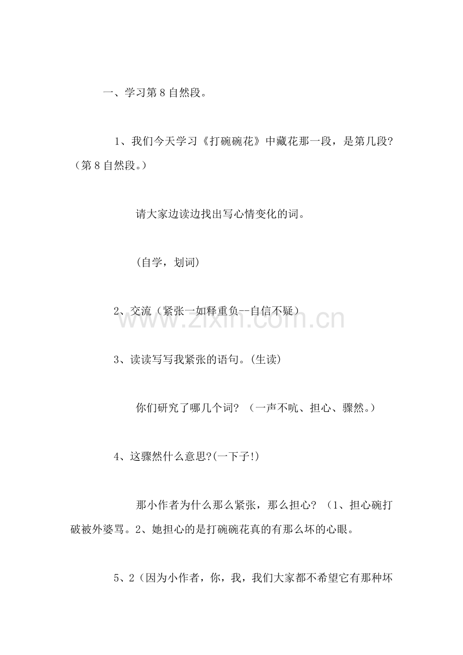 《打碗碗花》第二课时教学设计1.doc_第2页
