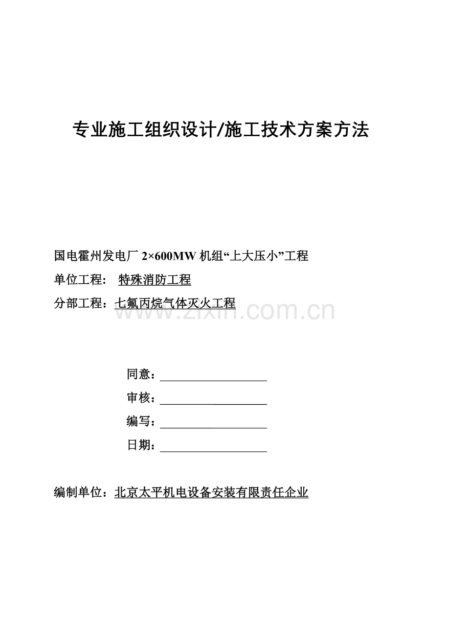 工程专业施工组织设计样本.doc_第1页