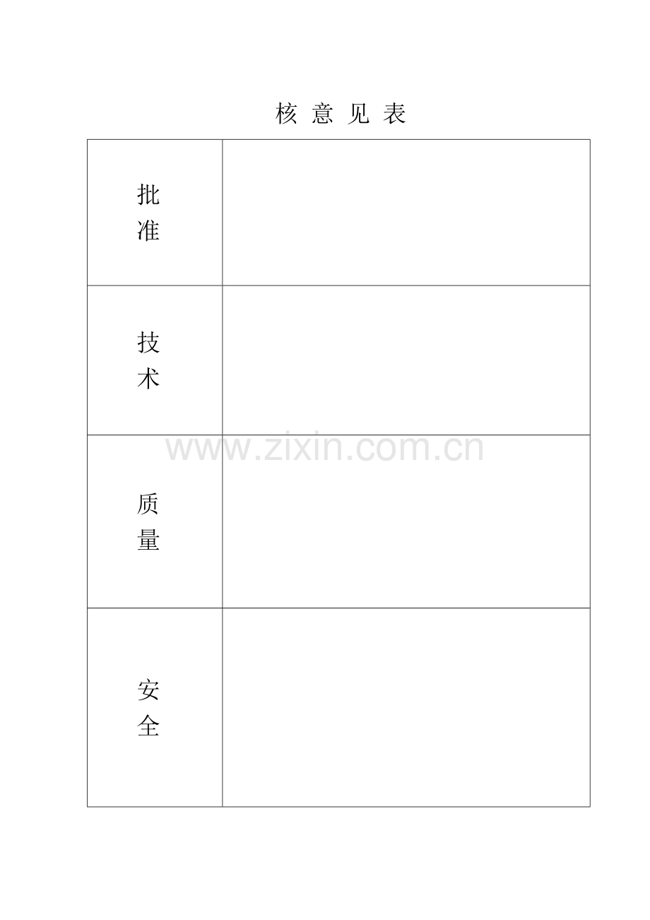 工程专业施工组织设计样本.doc_第2页