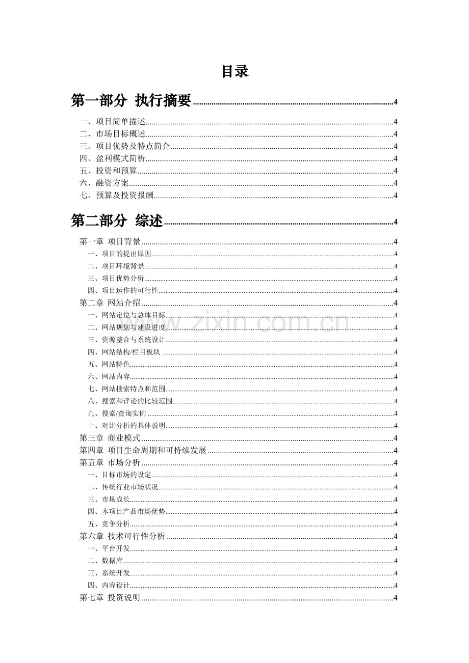 创造留学搜索门户网站商业策划书.doc_第2页