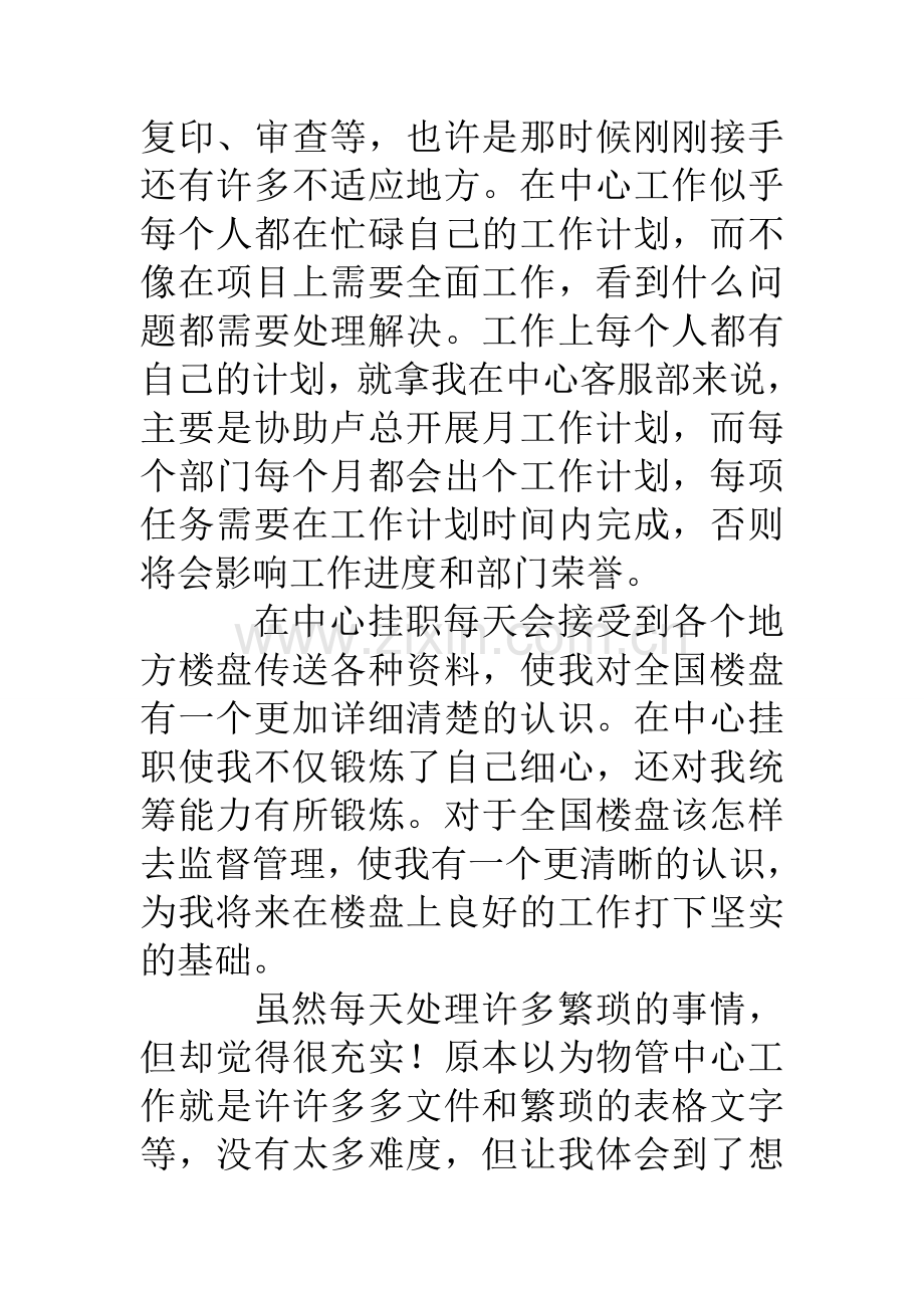 物业管理处挂职报告.doc_第2页