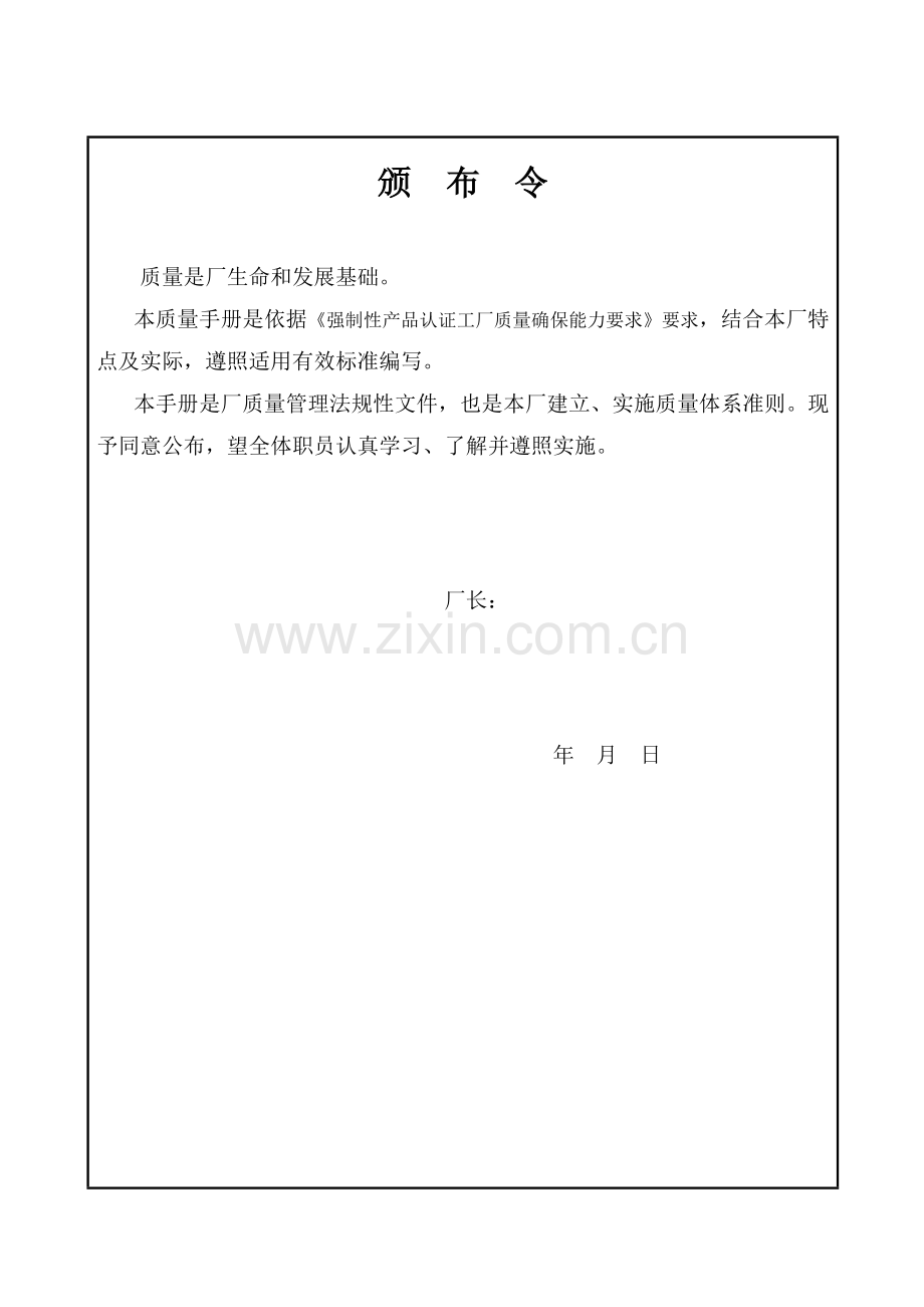 公司质保管理手册样本.doc_第2页