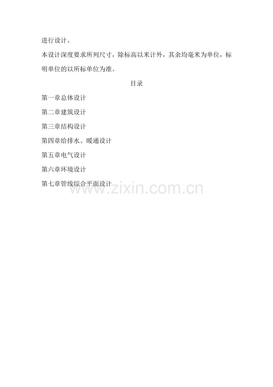 施工图设计深度要求.doc_第2页