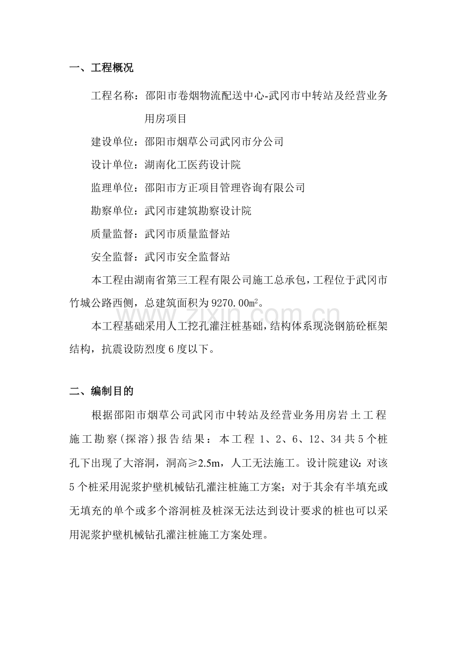 泥浆护壁机械钻孔灌注桩桩基溶洞处理方案.doc_第1页