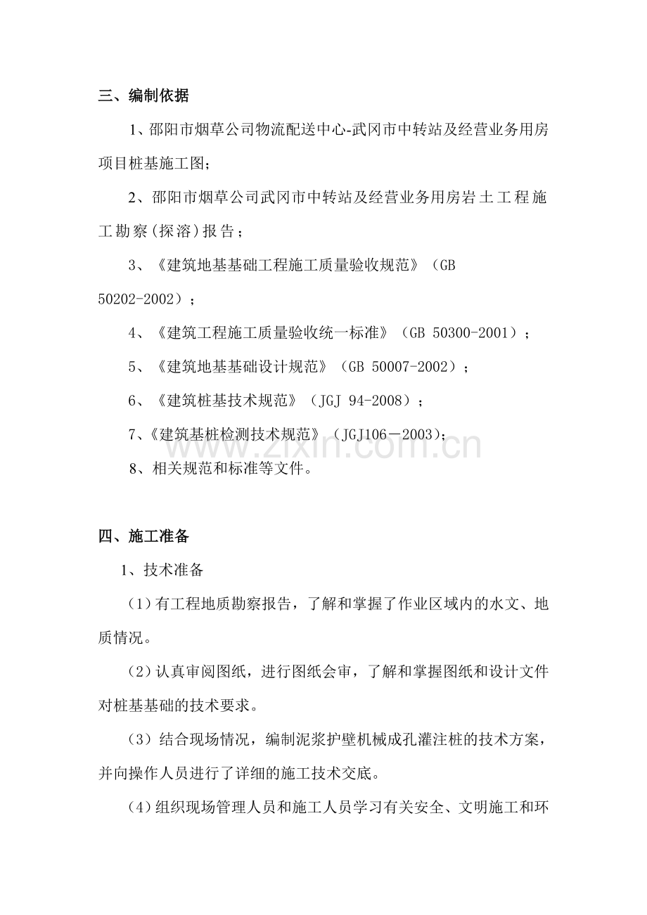 泥浆护壁机械钻孔灌注桩桩基溶洞处理方案.doc_第2页