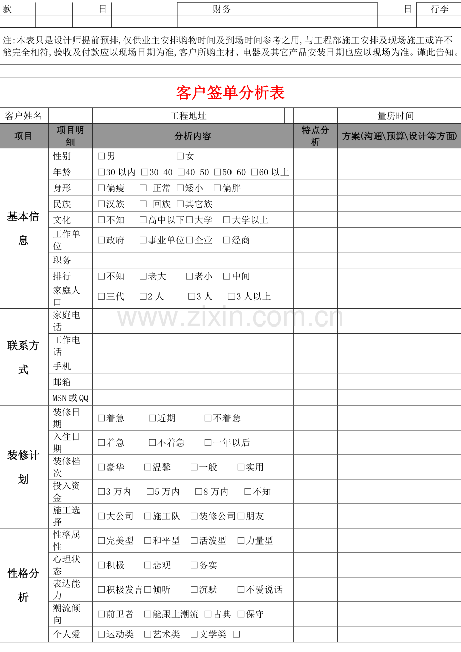 家装设计签单工具.docx_第2页