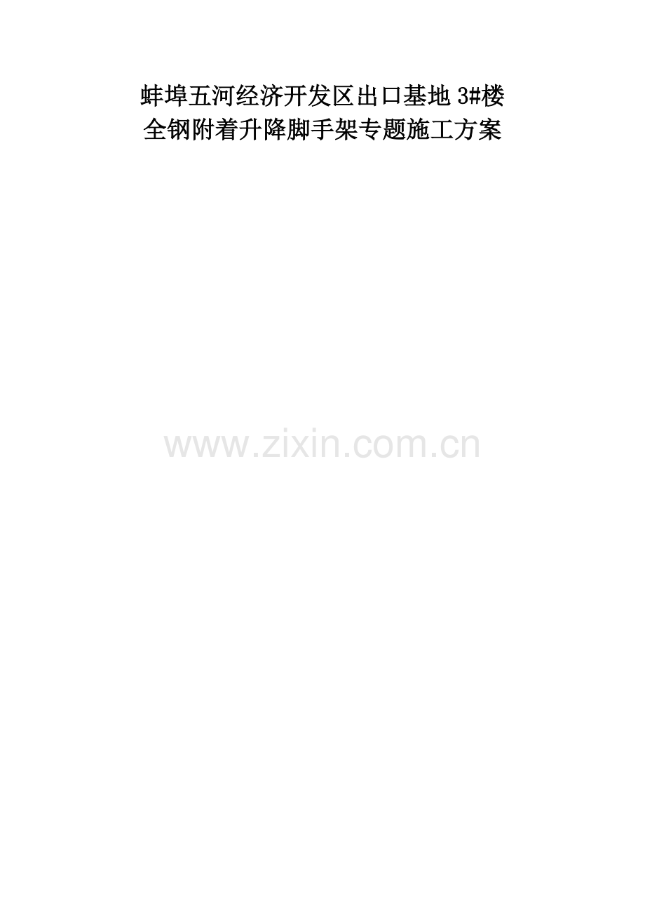 五河出口基地楼方案样本.doc_第1页