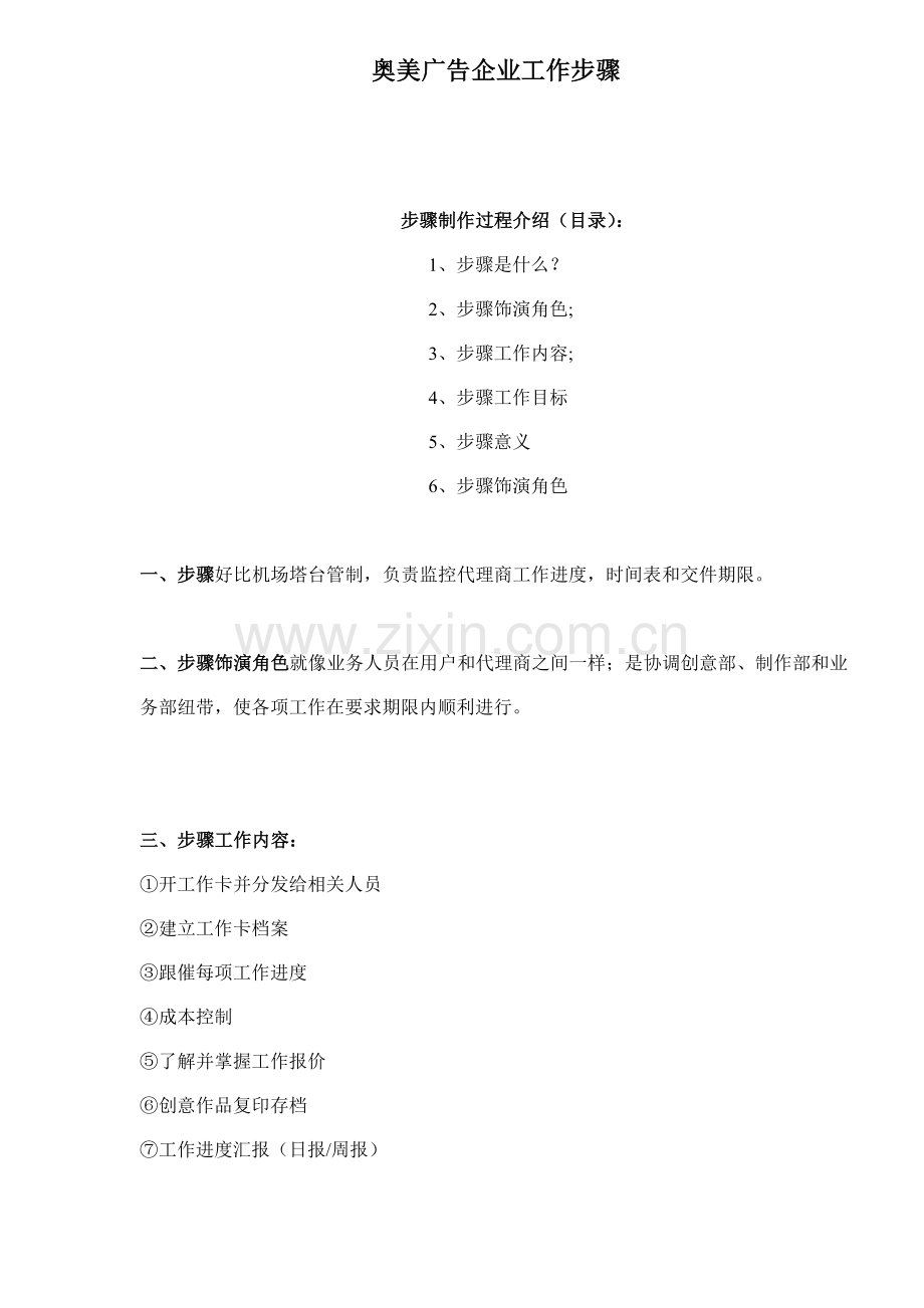 广告公司工作流程样本.doc_第1页