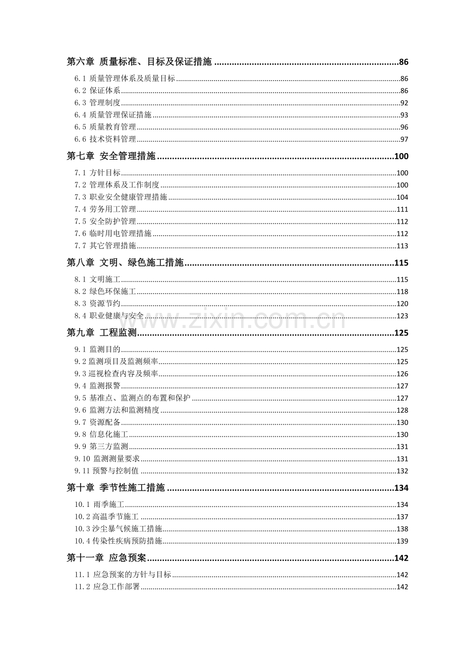 长螺旋成孔施工方案.doc_第2页