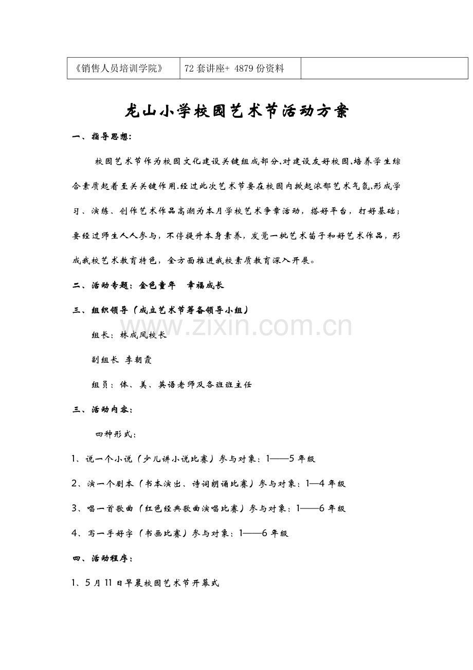 小学校园艺术节活动方案样本.doc_第2页