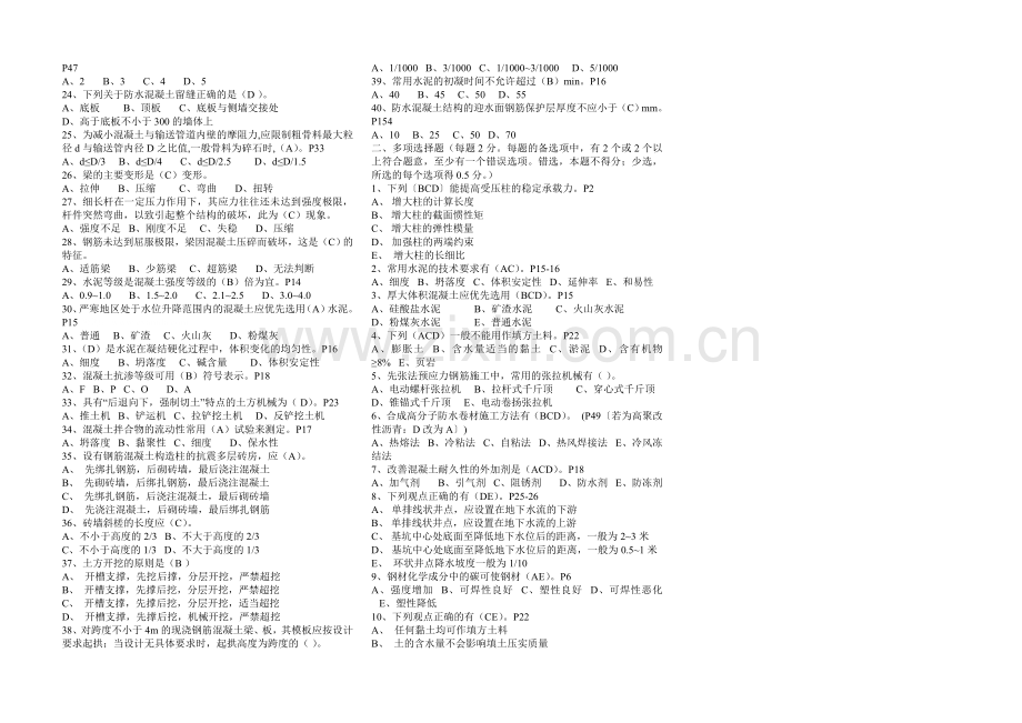 二级建造师房屋建筑工程管理与实务模拟题及答案.doc_第2页