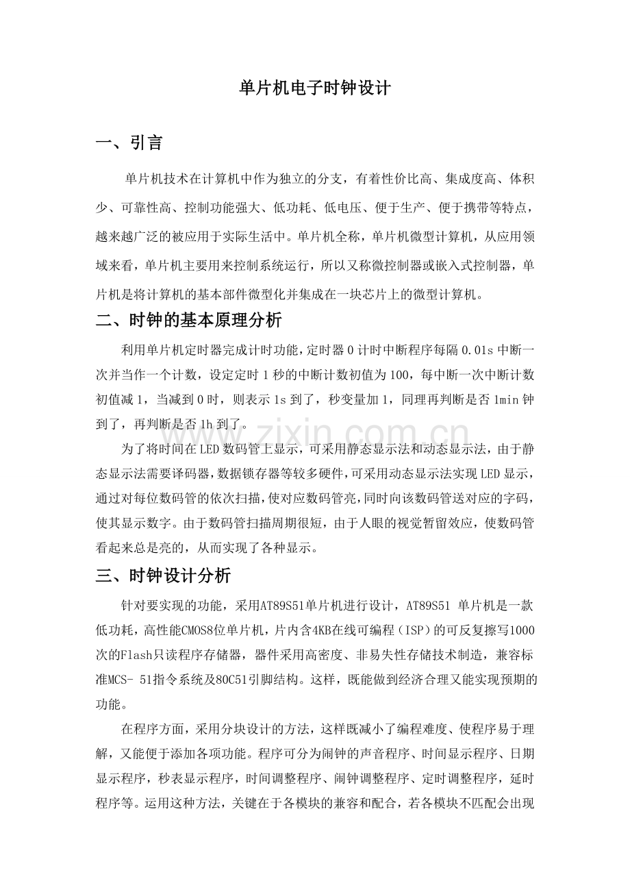 大工17春单片机原理及应用大作业参考答案.doc_第2页