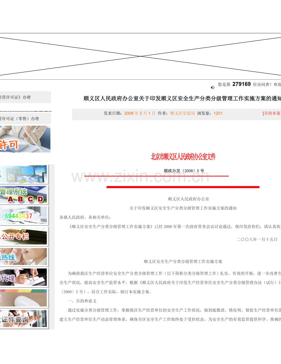 顺义仁和镇主管联系人.doc_第1页