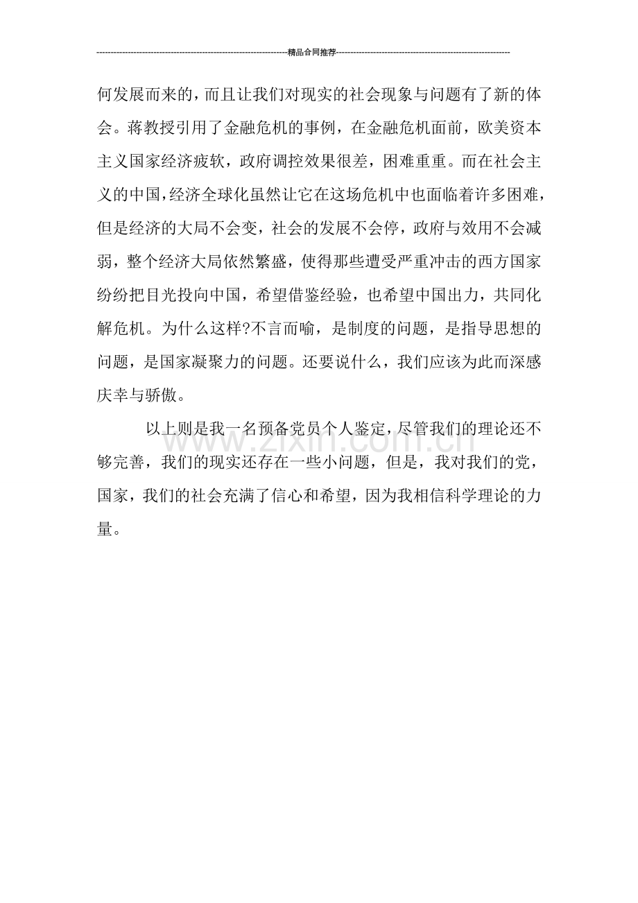 2019优秀预备党员自我总结范文.doc_第2页