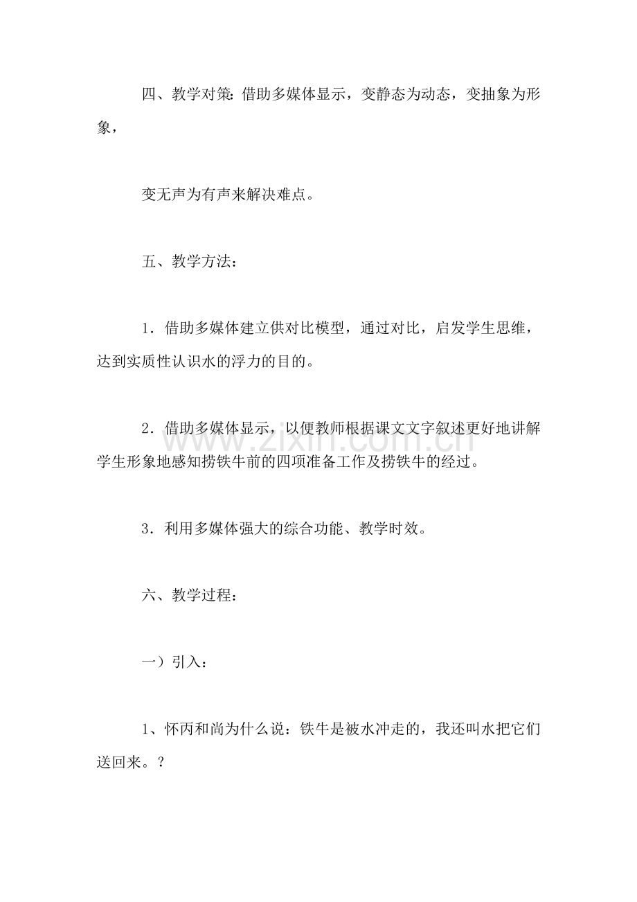 《捞铁牛》教案设计.doc_第2页