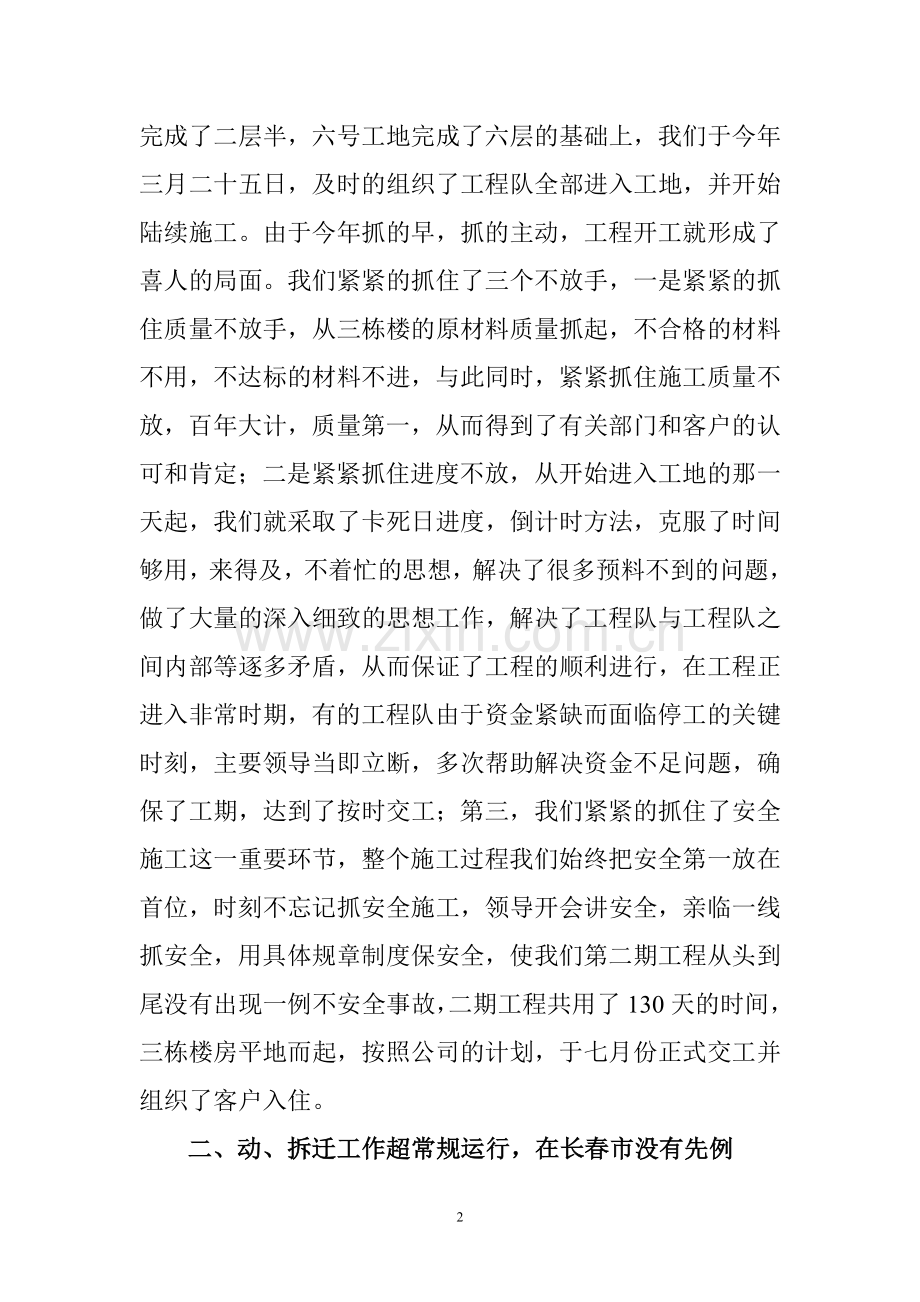 吉林省天富房地产开发有限公司二零零五年度工作总结.doc_第2页