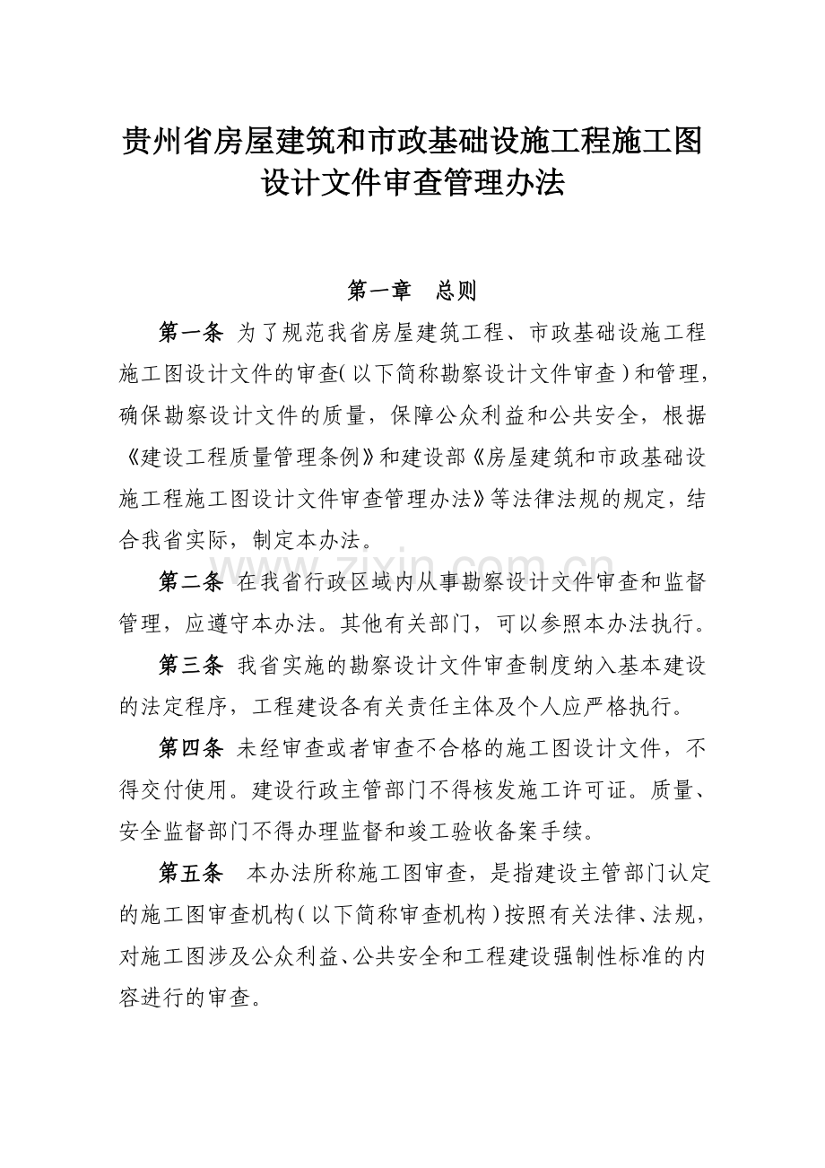 贵州省图审规定范文.doc_第1页