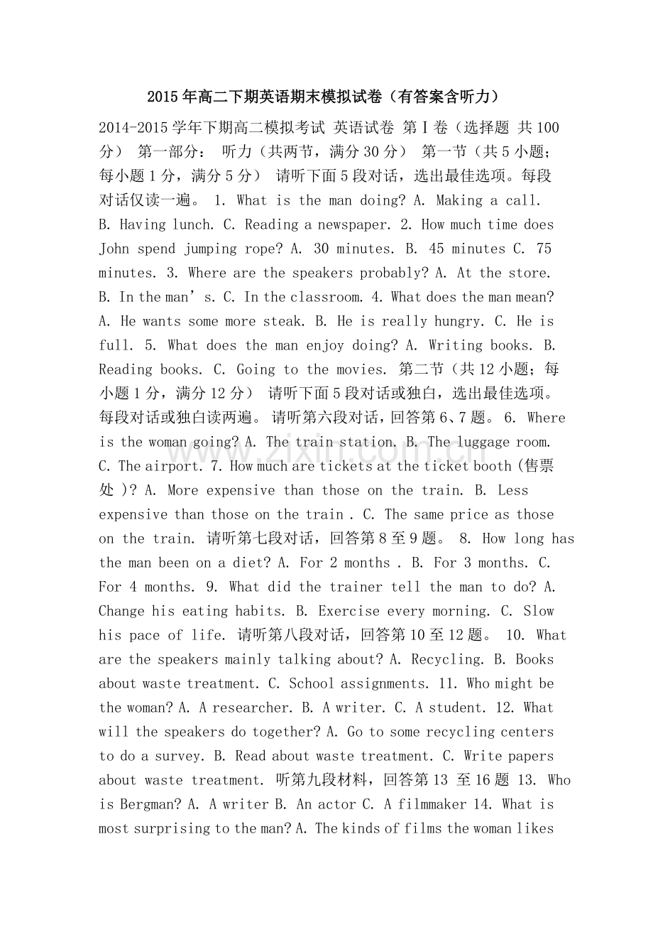 高二下期英语期末模拟试卷有答案含听力.doc_第1页