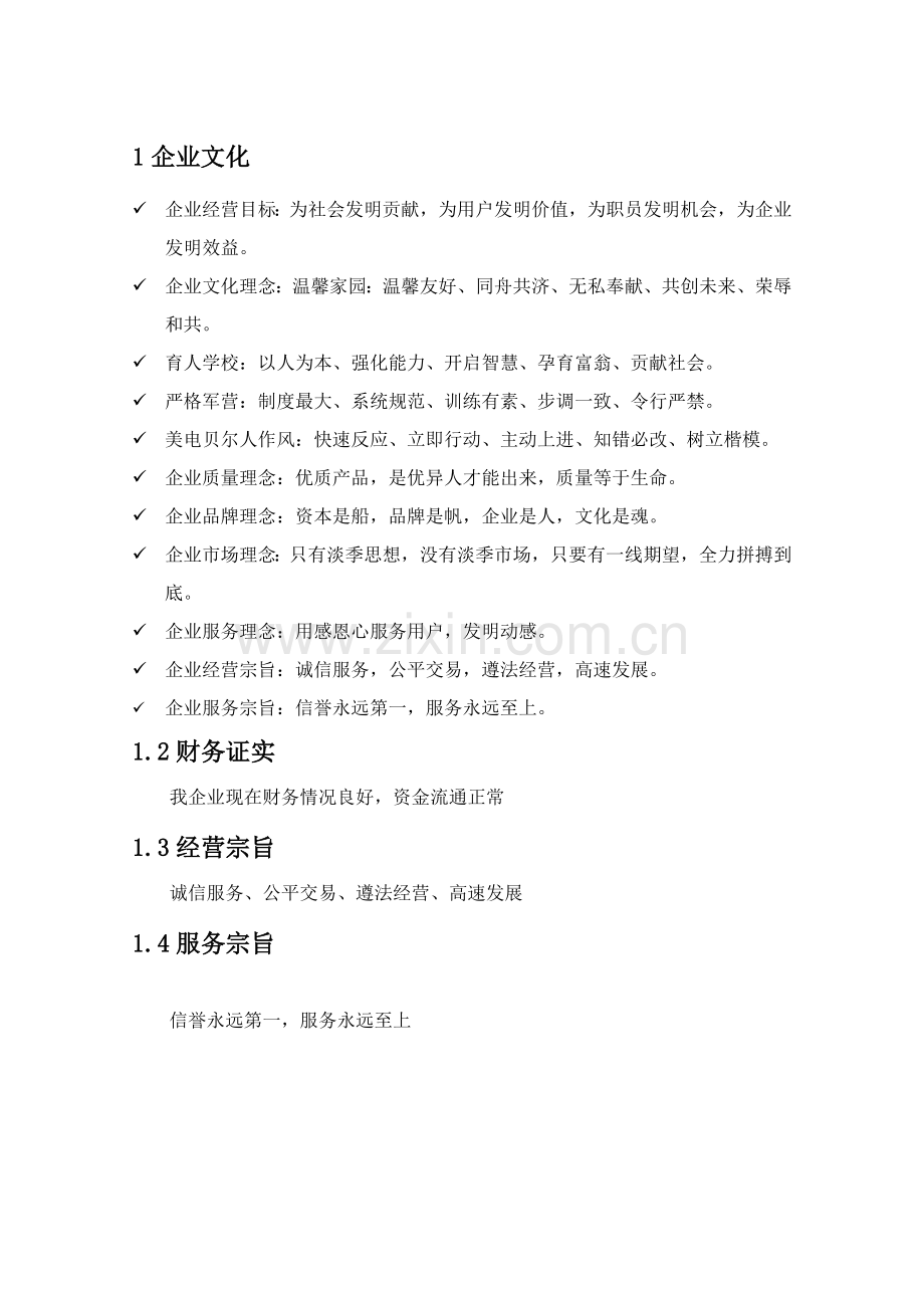 香河海潮监控系统方案样本.doc_第2页