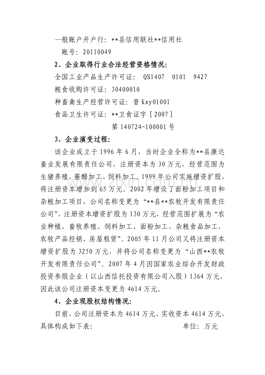 县级联社客户部授信调查报告.doc_第2页