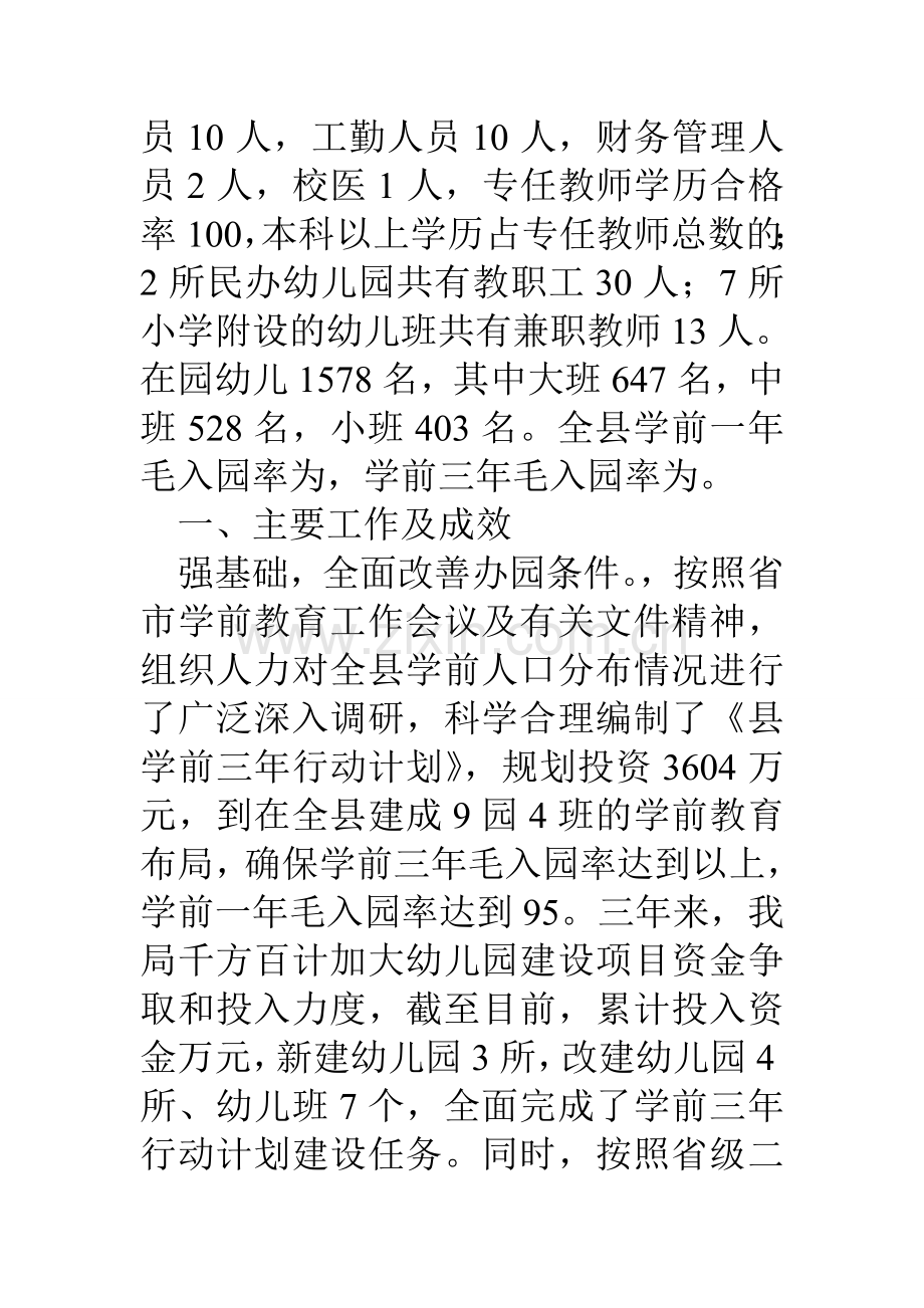 县幼儿园管理运行情况汇报.doc_第2页