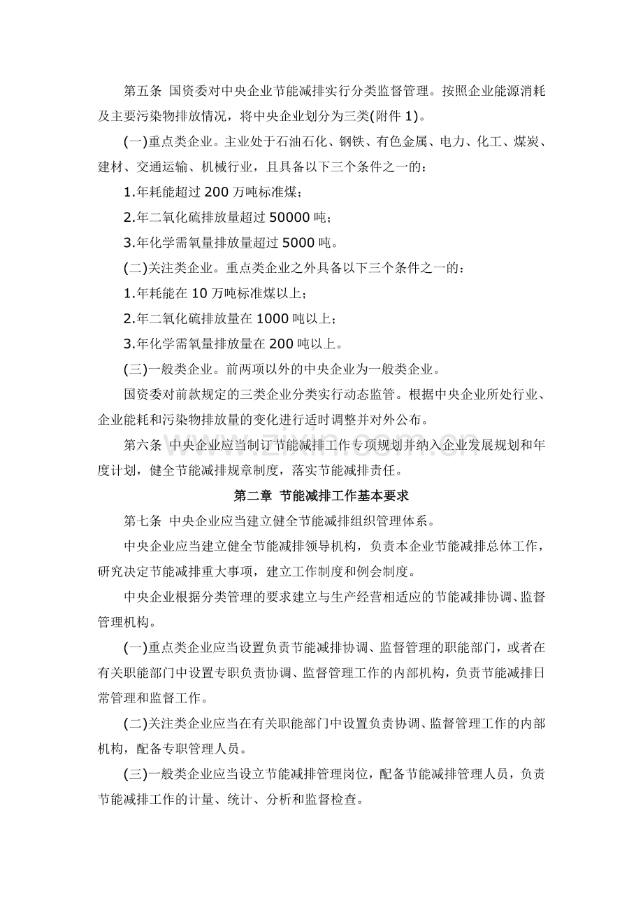 参考资料中央企业节能减排监督管理暂行办法.doc_第2页