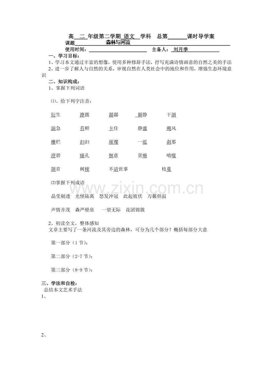 2018苏教版选修森林与河流学案.docx_第1页